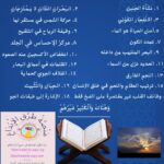 الإعجاز العلمي في القرآن الكريم