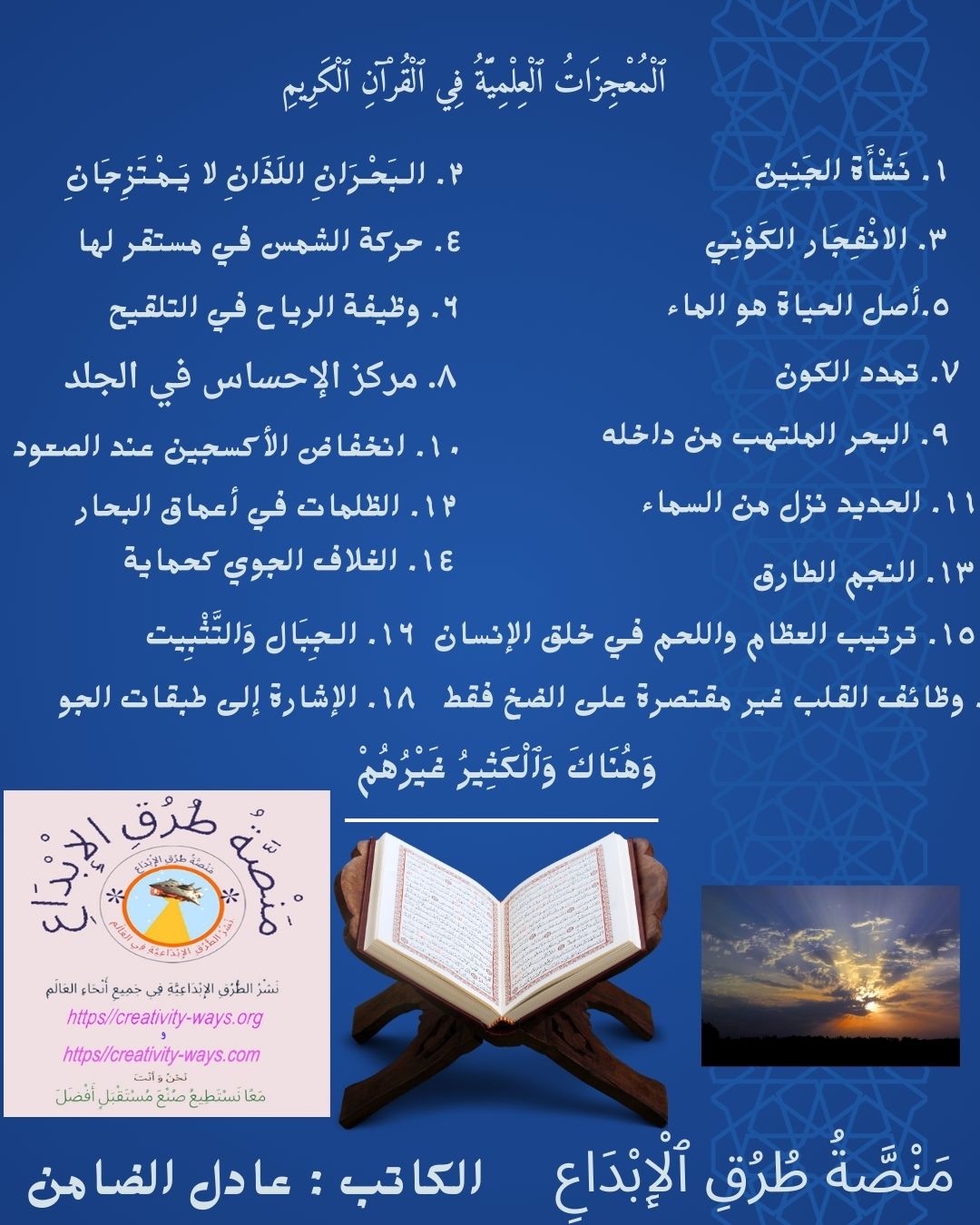 الإعجاز العلمي في القرآن الكريم